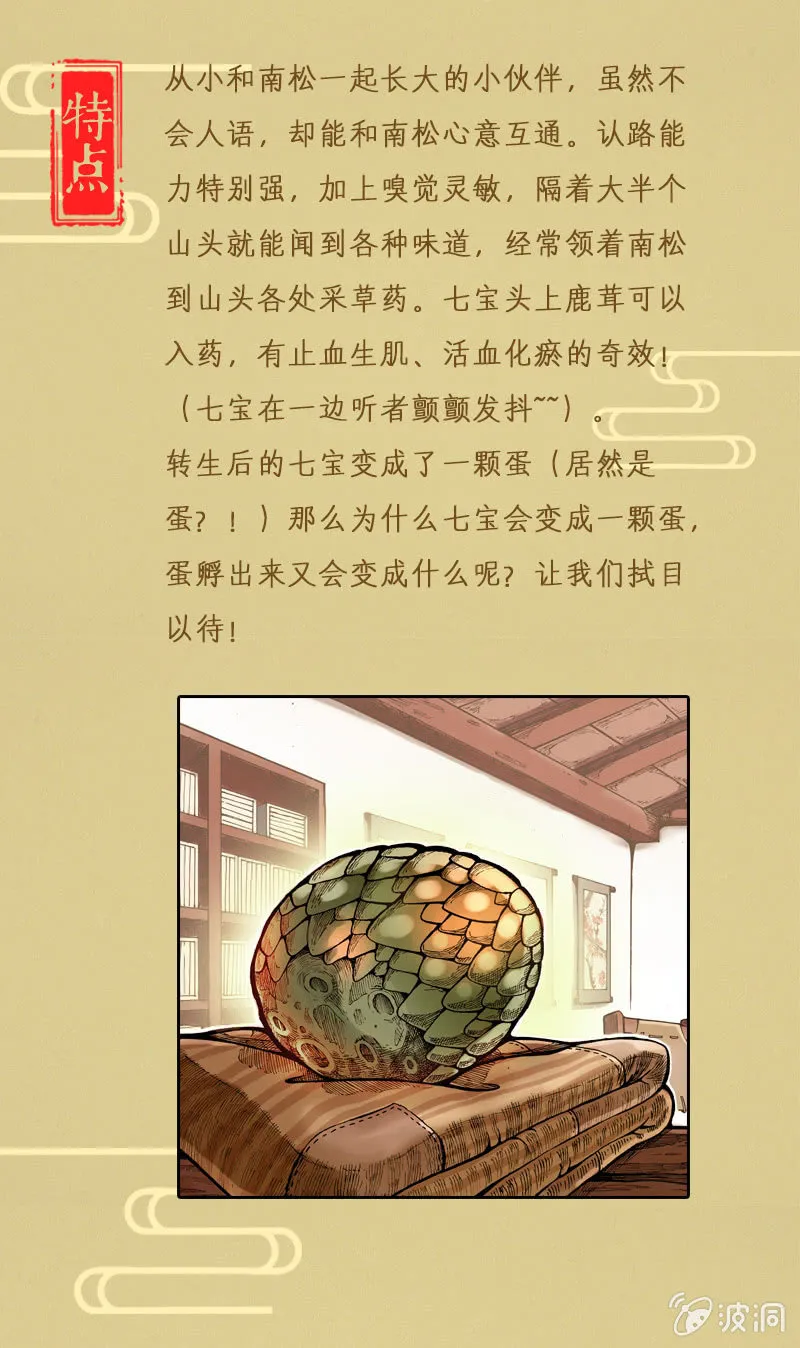 异兽图鉴 第5页