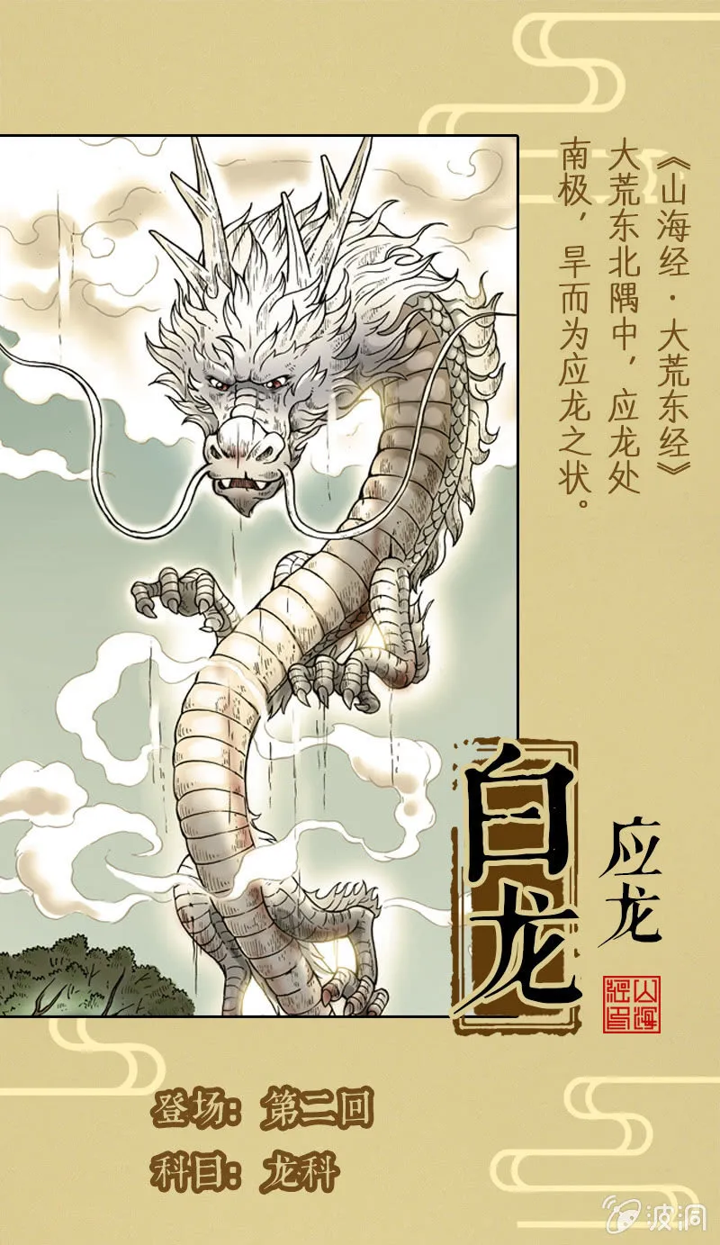 异兽图鉴 第6页