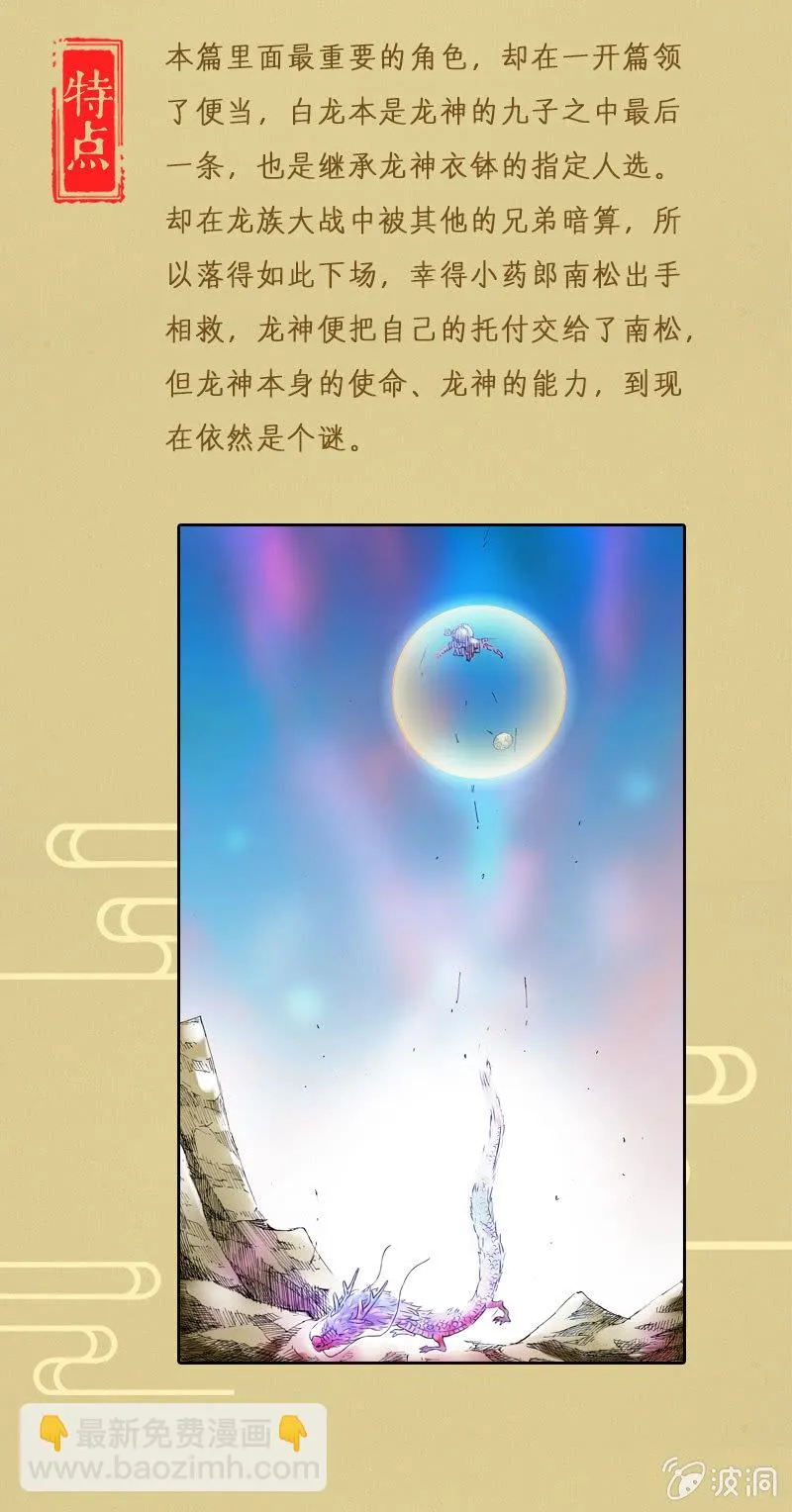 异兽图鉴 第7页