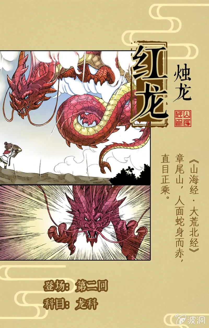 异兽图鉴 第8页