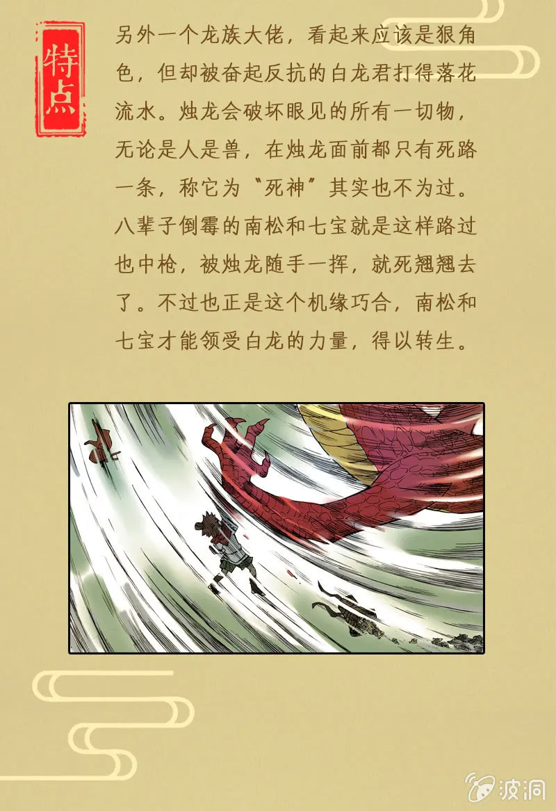 异兽图鉴 第9页