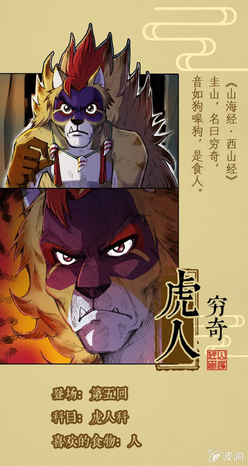 异兽图鉴 第10页