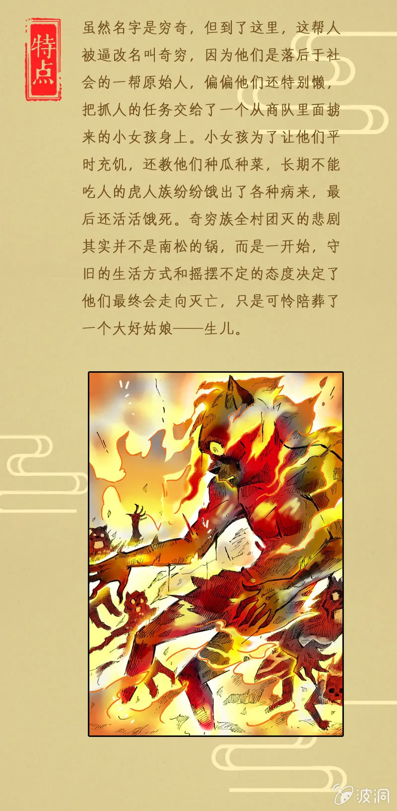 异兽图鉴 第11页