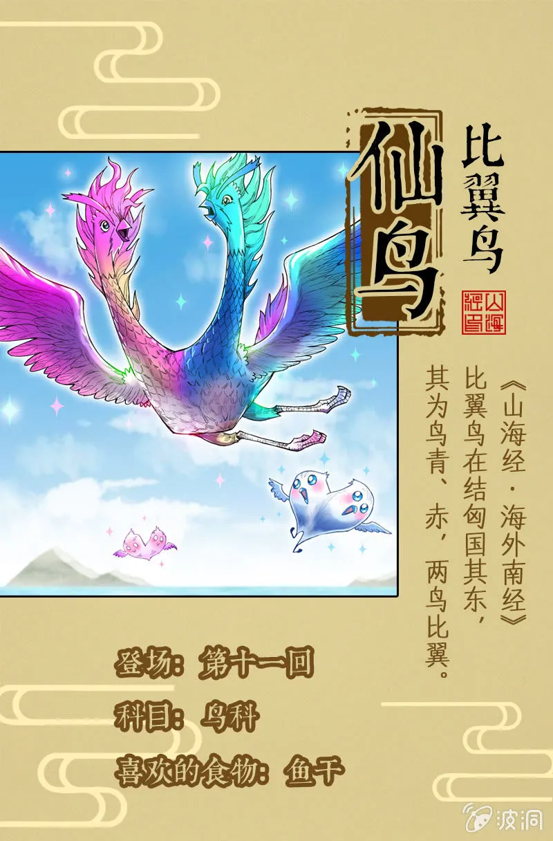 异兽图鉴 第12页