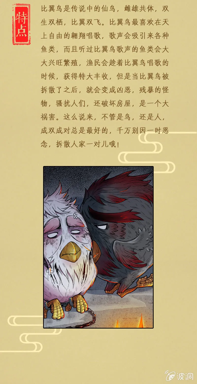 异兽图鉴 第13页