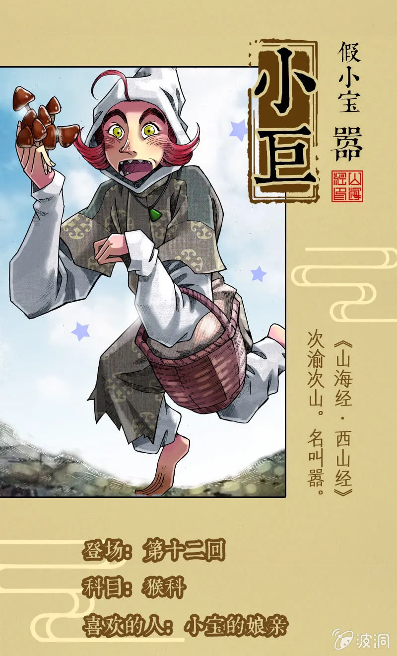异兽图鉴 第14页