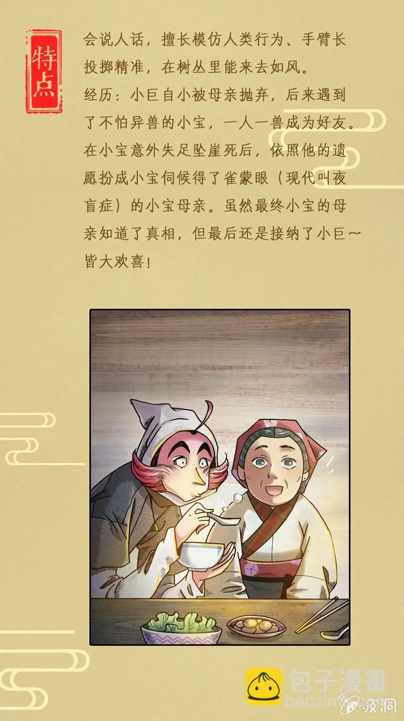 异兽图鉴 第15页