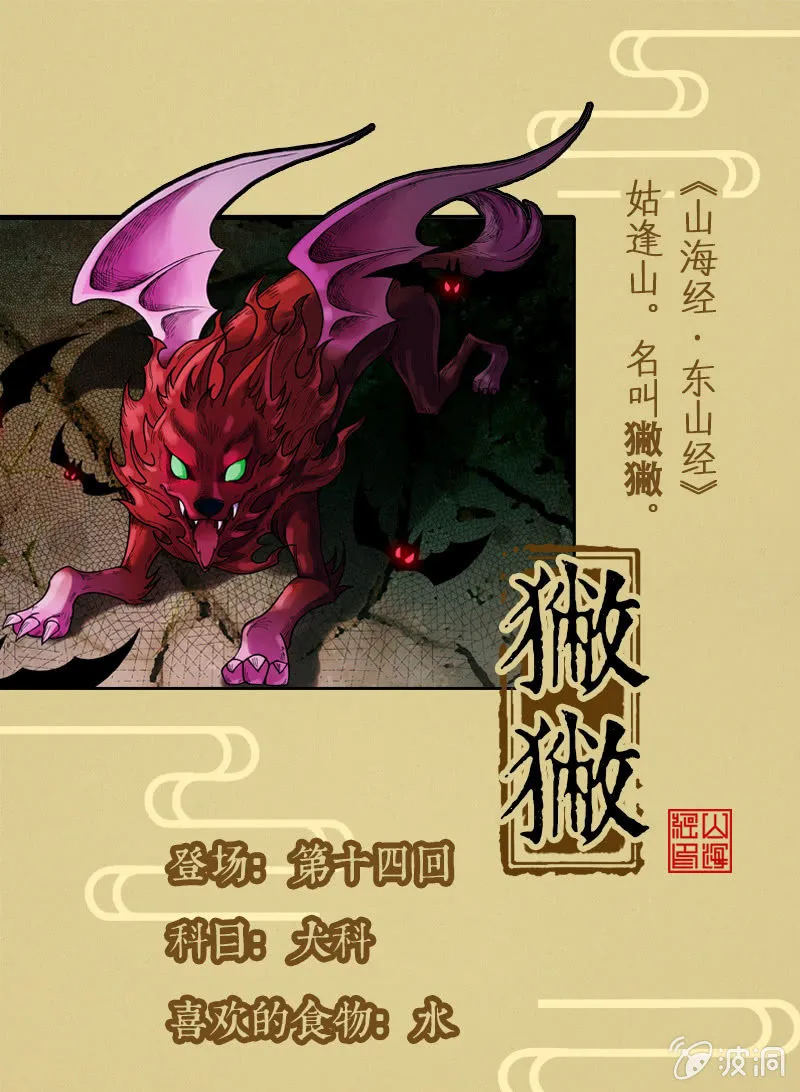 异兽图鉴 第16页
