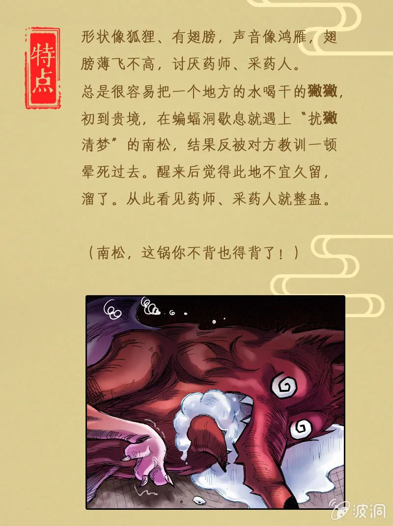 异兽图鉴 第17页