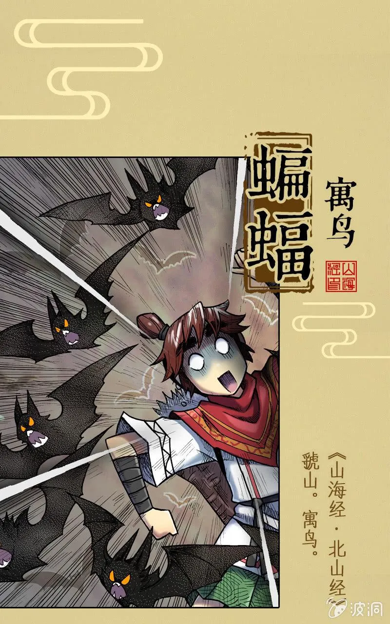 异兽图鉴 第18页