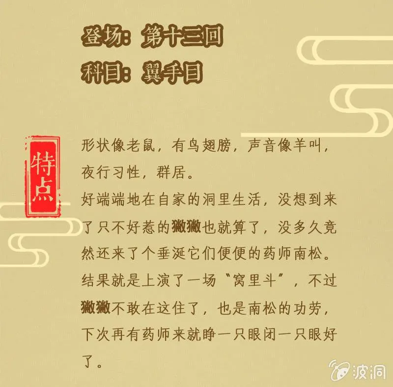 异兽图鉴 第19页