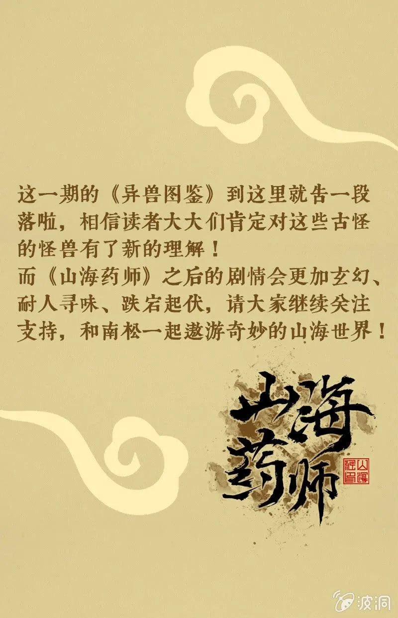 异兽图鉴 第21页