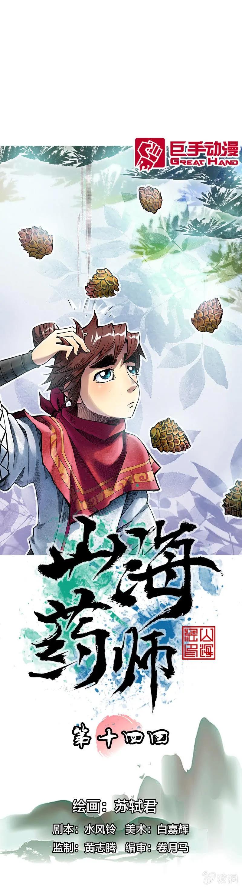 真相大白 第1页