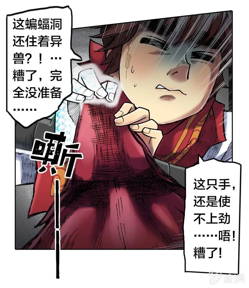 真相大白 第6页