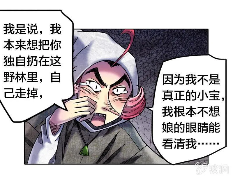 真相大白 第43页