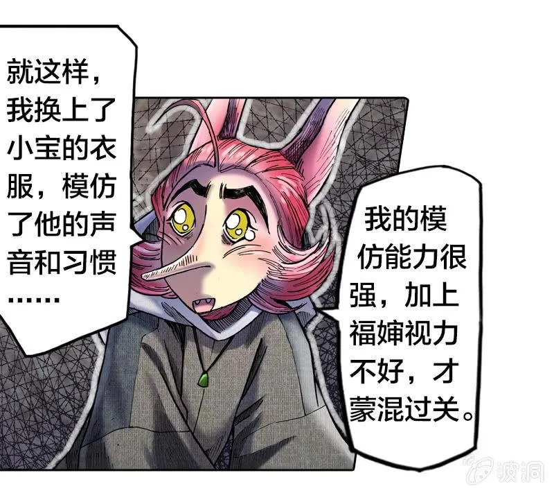 真相大白 第52页