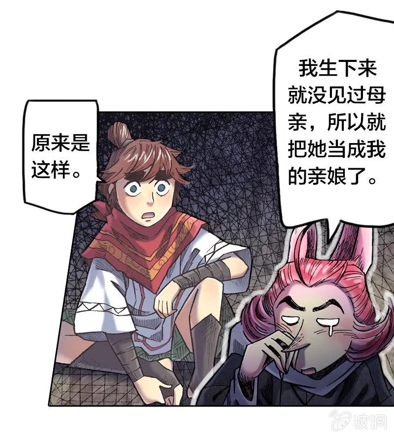 真相大白 第54页
