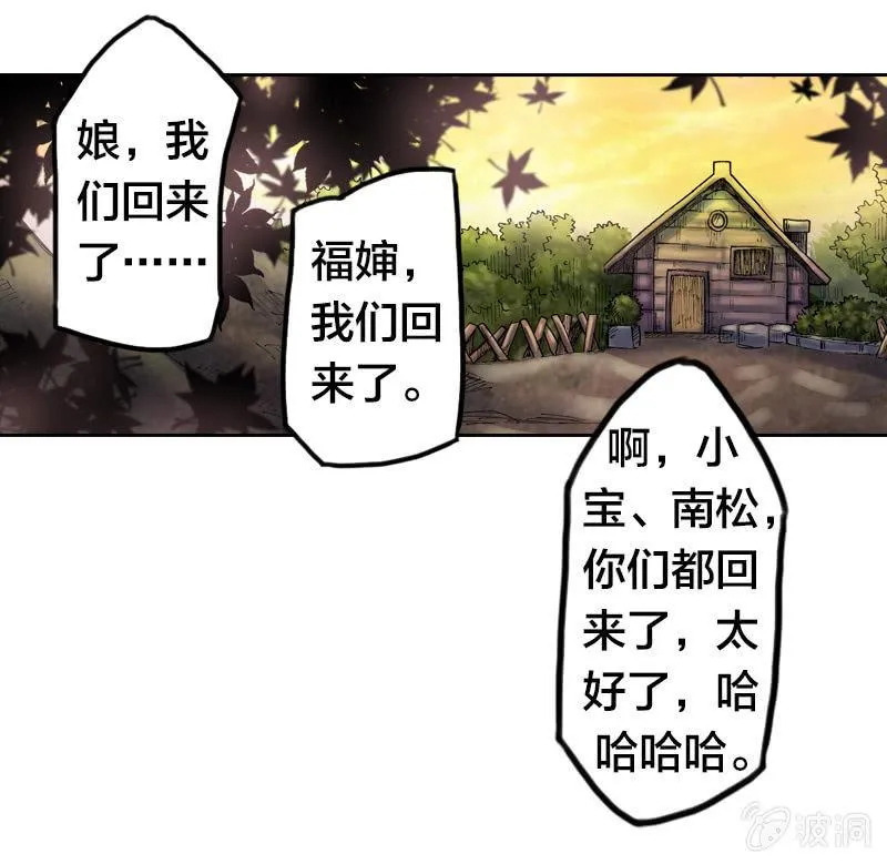 真相大白 第68页