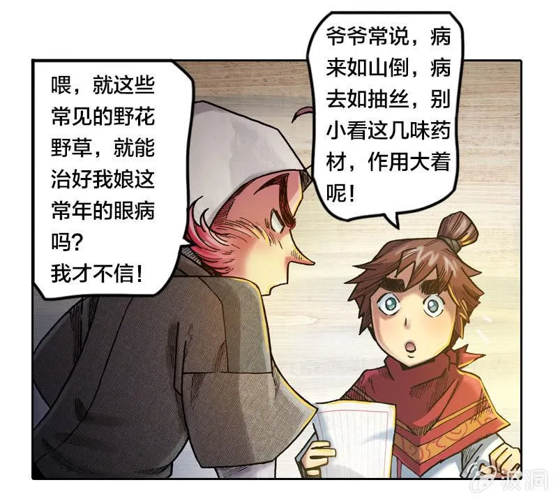 蝙蝠洞 第4页