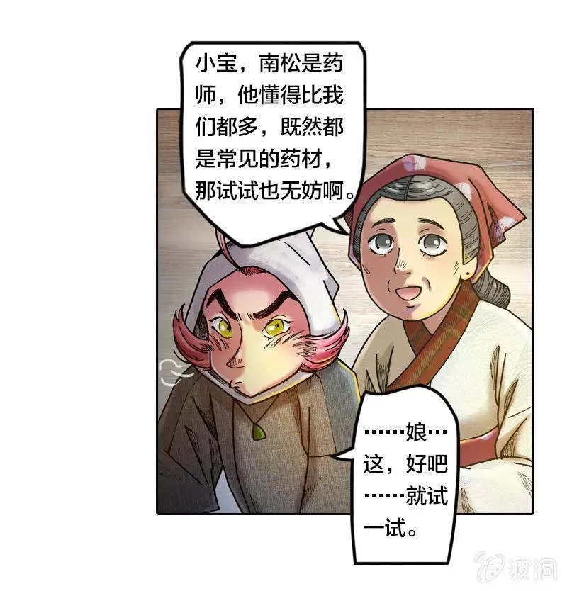 蝙蝠洞 第5页
