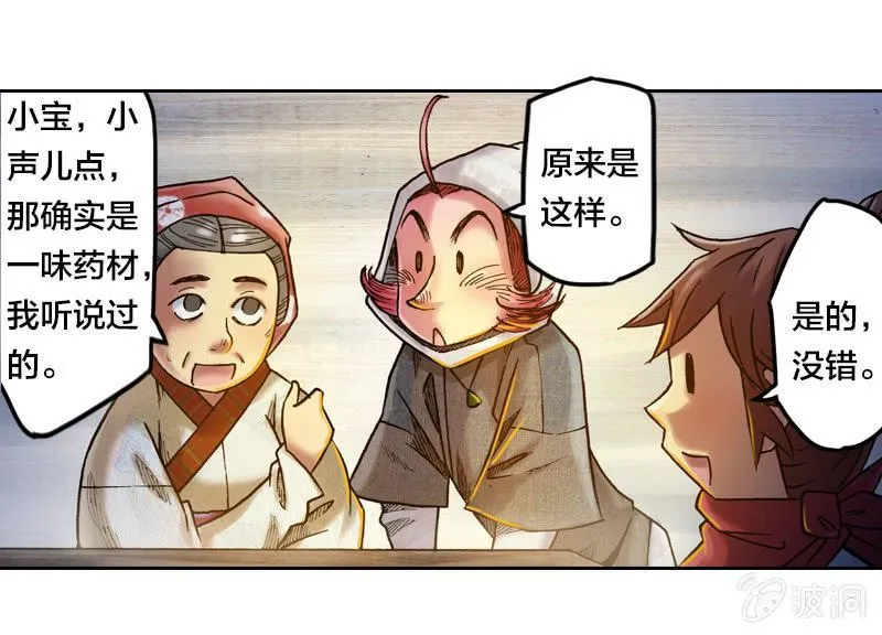 蝙蝠洞 第8页