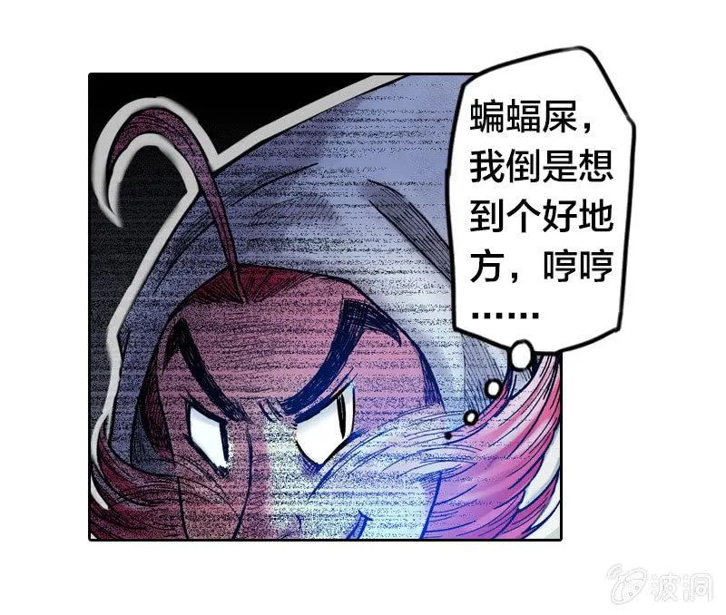 蝙蝠洞 第9页