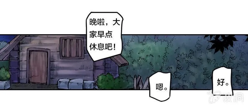 蝙蝠洞 第10页