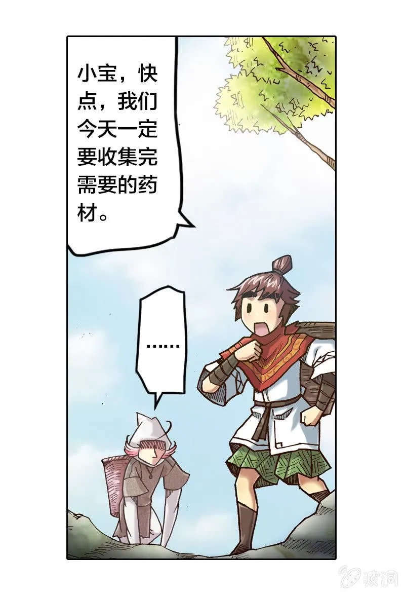 蝙蝠洞 第13页