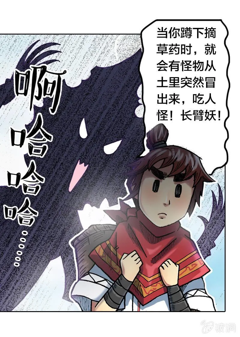 蝙蝠洞 第18页
