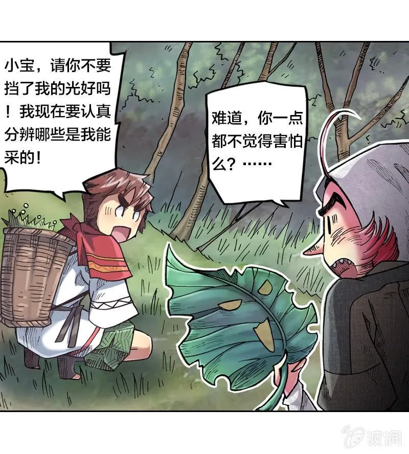 蝙蝠洞 第19页