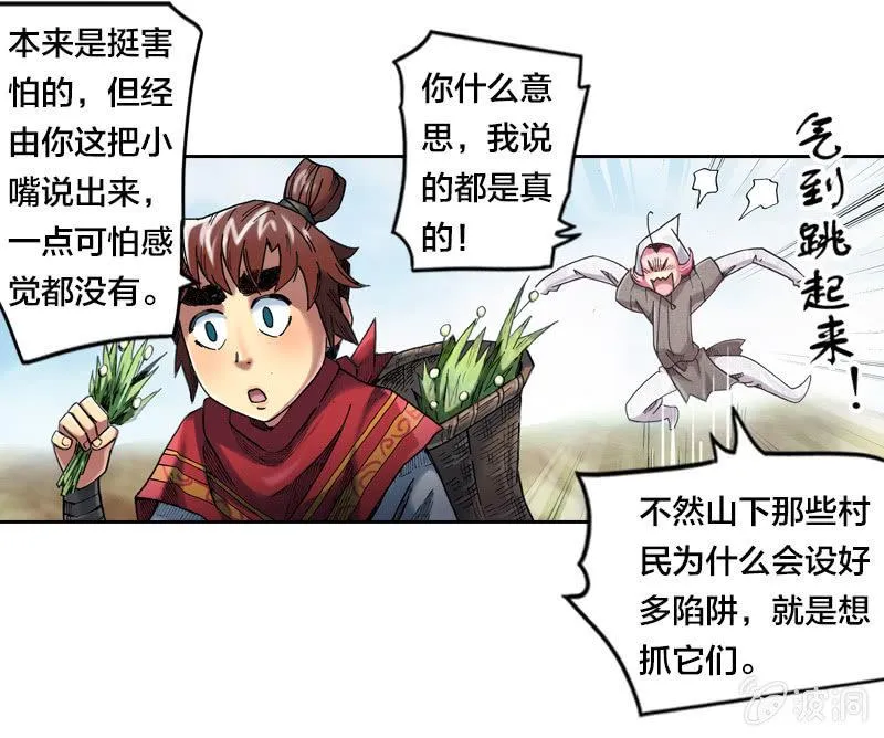 蝙蝠洞 第20页