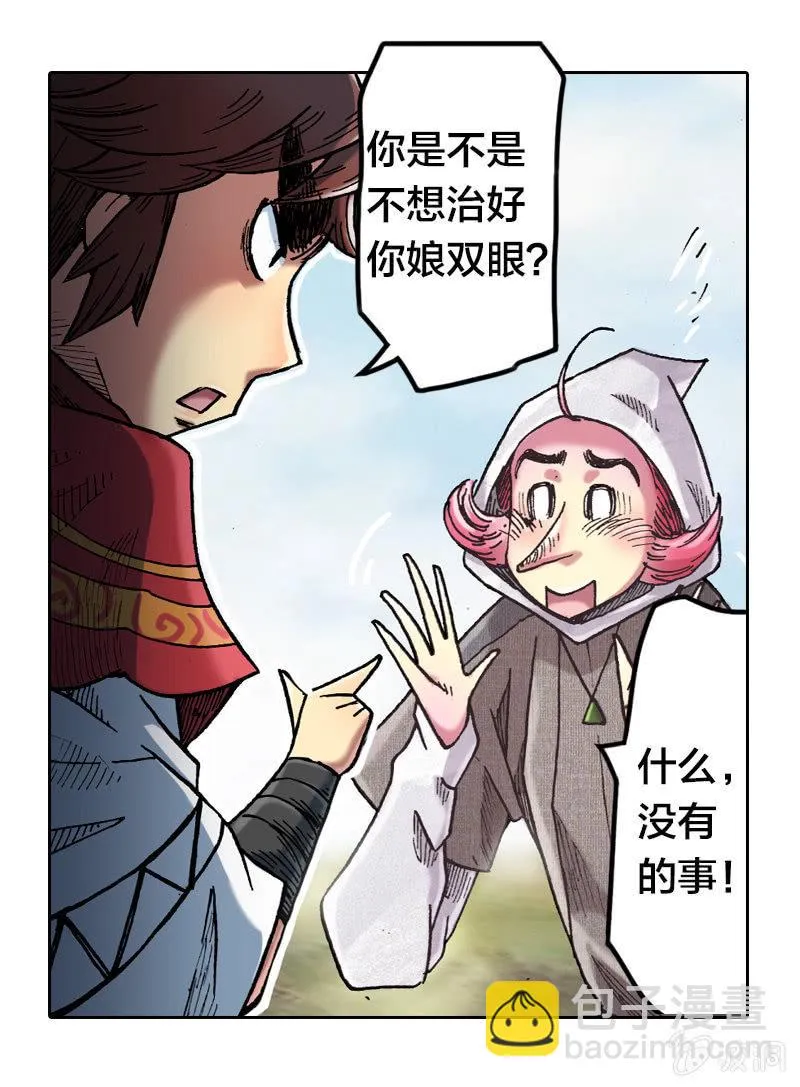 蝙蝠洞 第23页