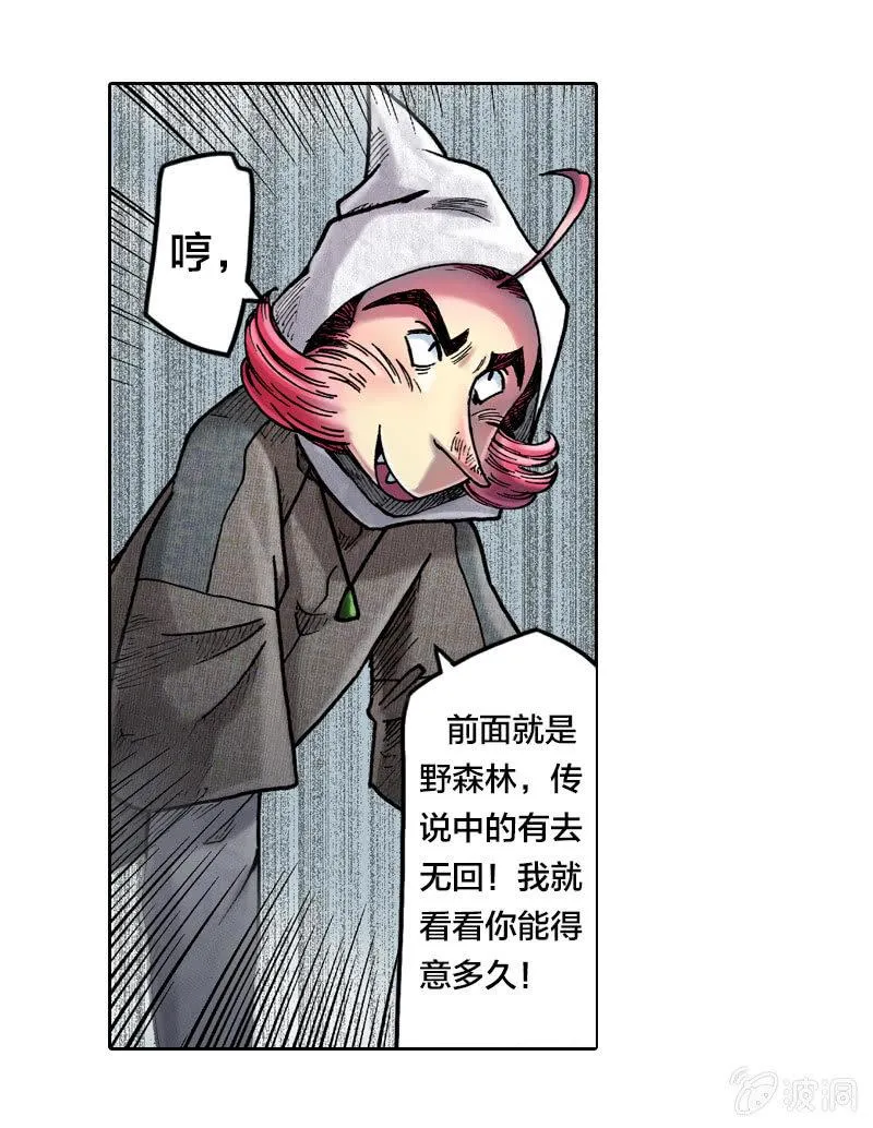 蝙蝠洞 第27页