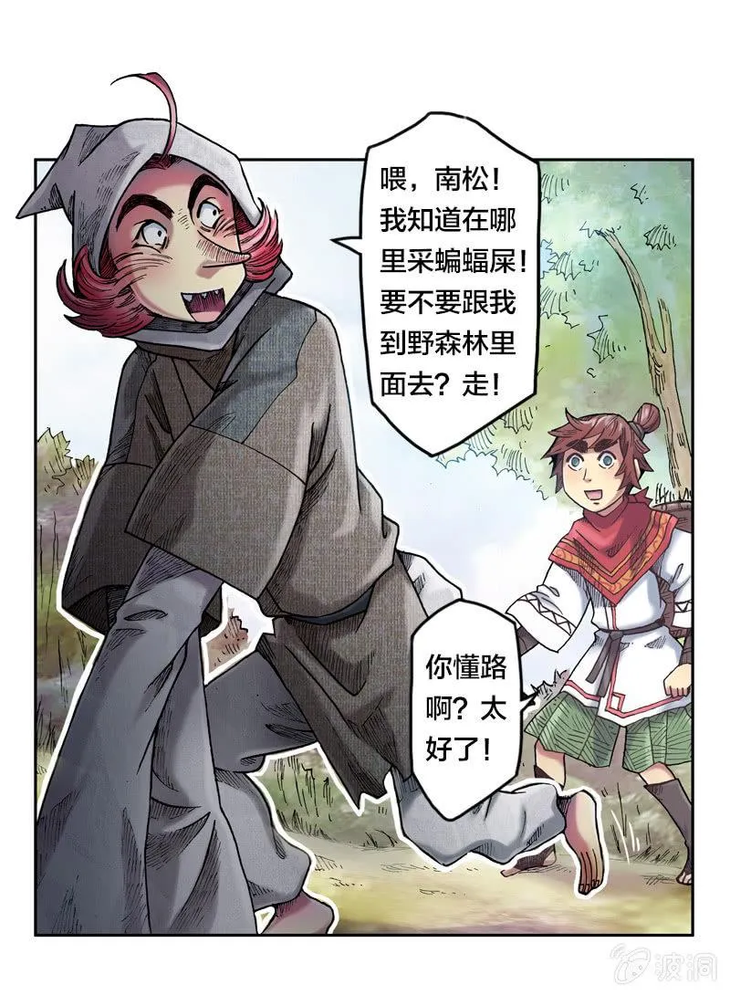 蝙蝠洞 第28页