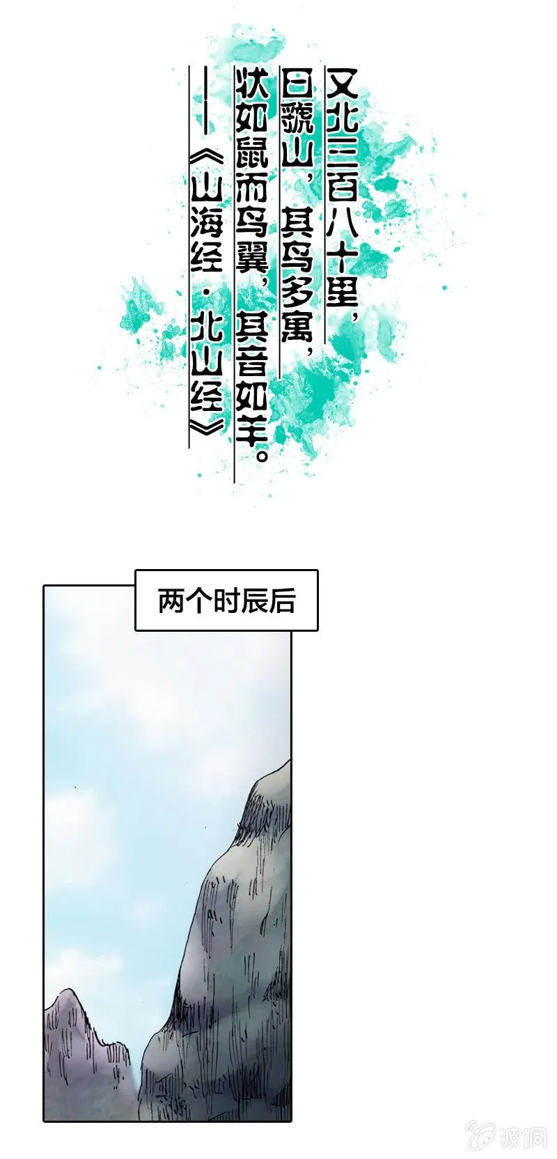 蝙蝠洞 第29页