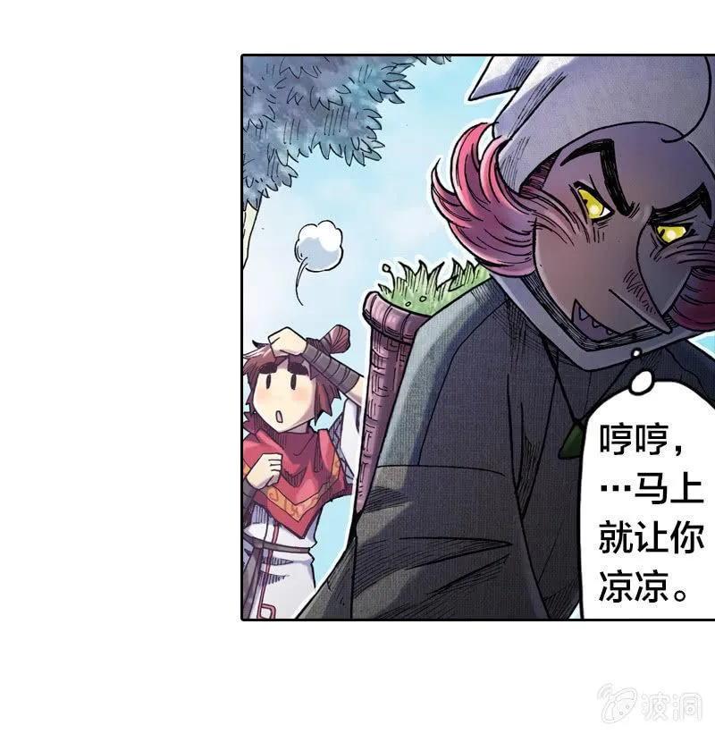 蝙蝠洞 第31页