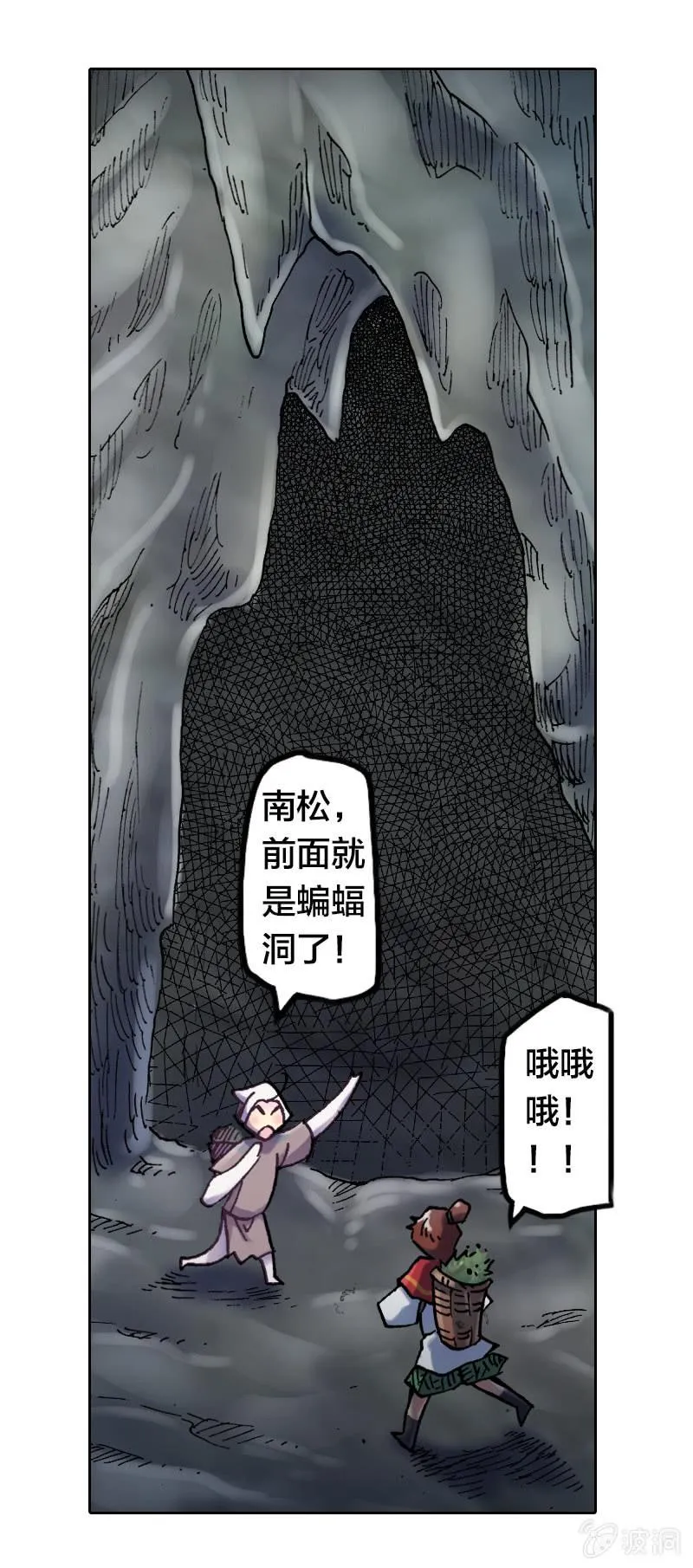 蝙蝠洞 第32页