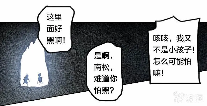 蝙蝠洞 第33页
