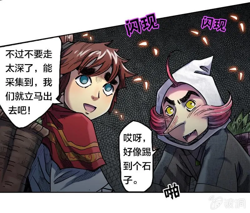 蝙蝠洞 第34页