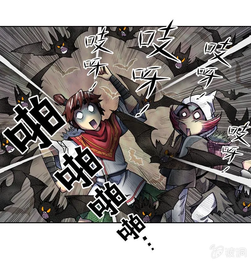 蝙蝠洞 第35页