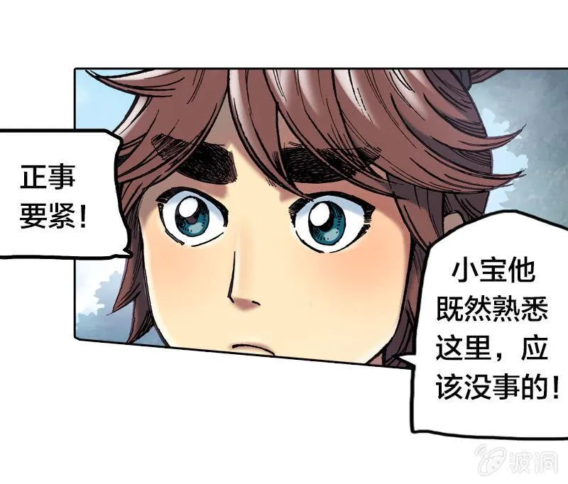 蝙蝠洞 第47页