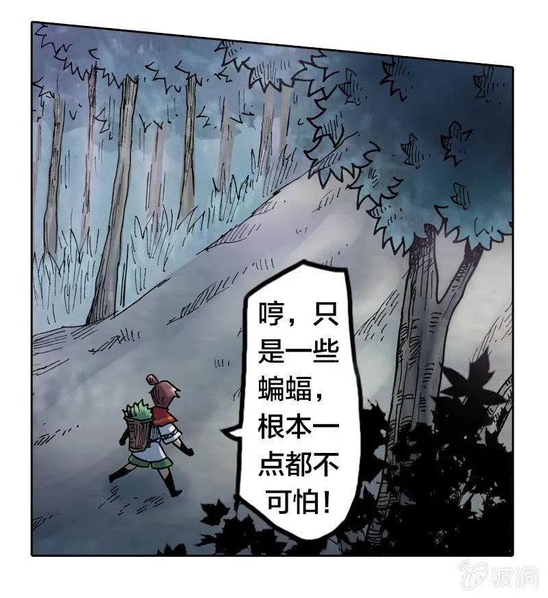 蝙蝠洞 第48页
