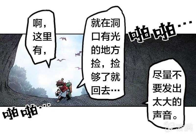蝙蝠洞 第49页