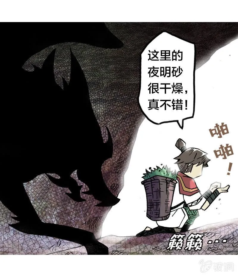 蝙蝠洞 第50页