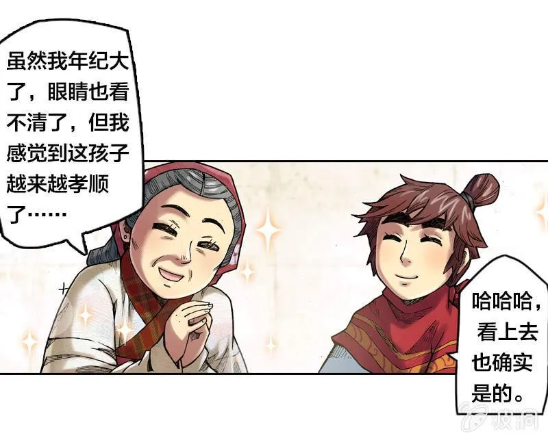 温馨的母子 第45页