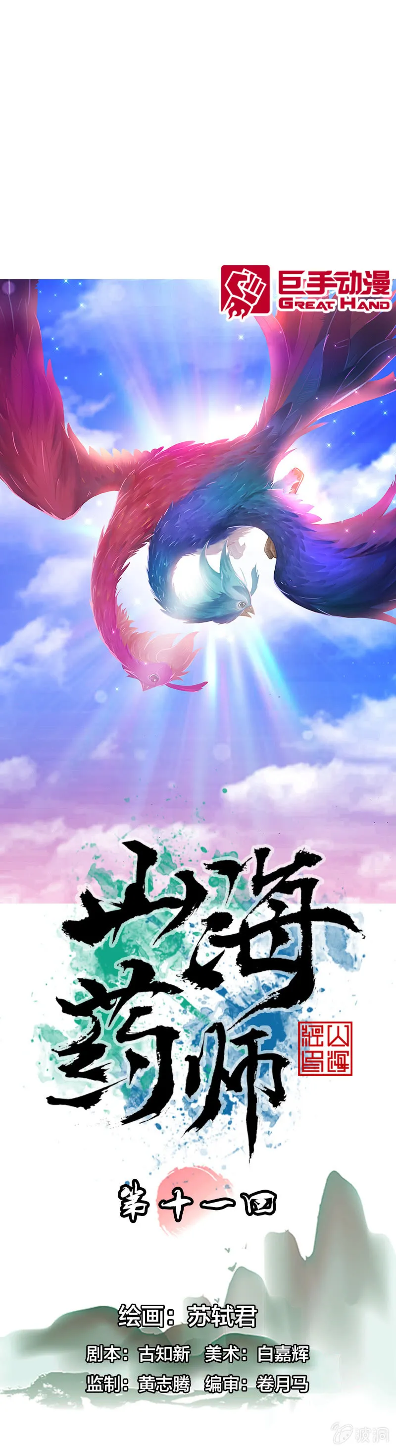 比翼仙鸟 第1页