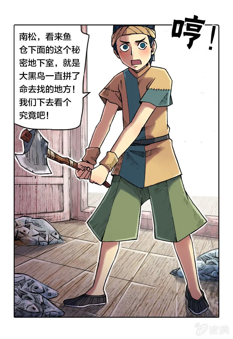 比翼仙鸟 第4页