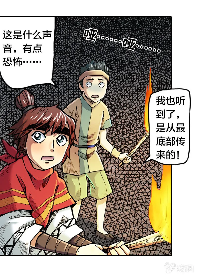 比翼仙鸟 第6页