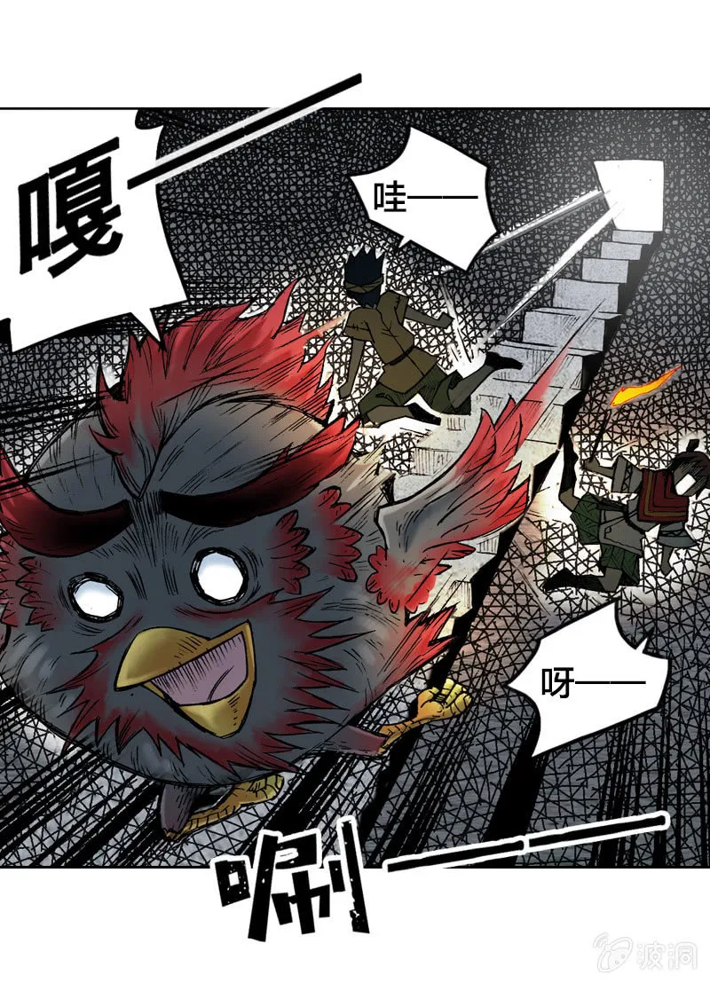 比翼仙鸟 第7页