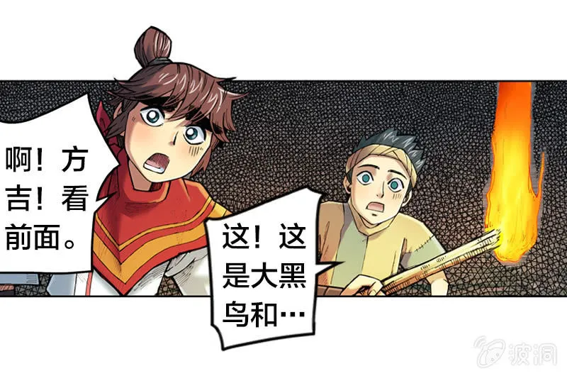 比翼仙鸟 第9页